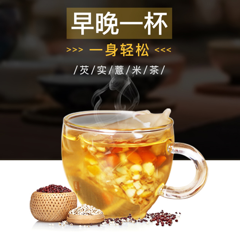 芡实薏米茶