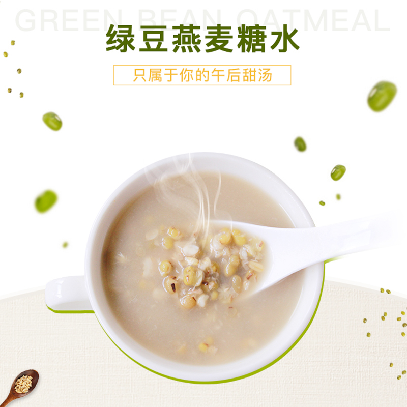 绿豆燕麦糖水